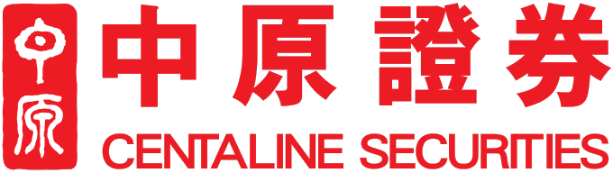 中原證劵