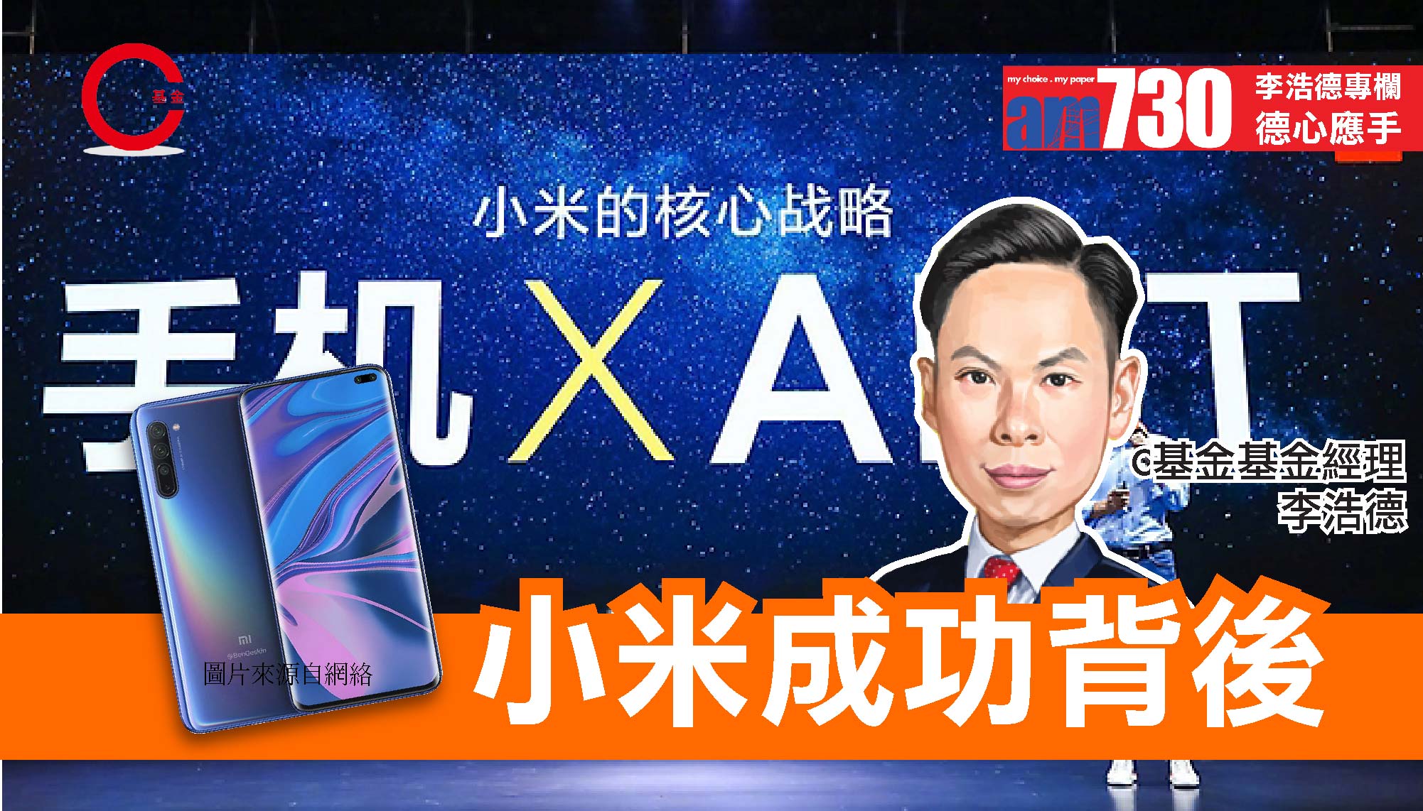 Xiaomi Archives - Pickers | Hong Kong | Hedge Fund